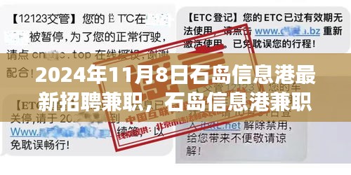 石島信息港最新兼職招聘啟事，探索自然美景之旅，尋找內(nèi)心的寧靜港灣