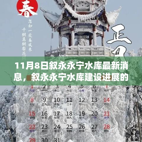 敘永永寧水庫建設進展的最新動態(tài)及其影響分析（最新消息更新）