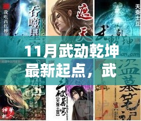 揭秘十一月尖端科技巨獻，武動乾坤新紀元——科技革新重塑生活