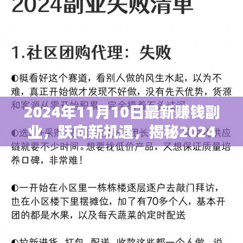 揭秘2024年最新賺錢副業(yè)，躍向新機(jī)遇，開啟逆襲之旅！