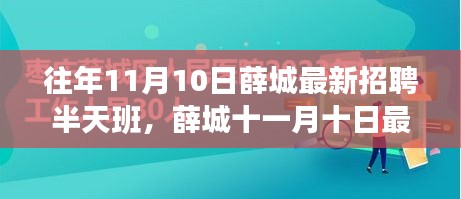 薛城最新招聘半天班，與自然美景相遇，啟程尋找內(nèi)心平和之旅