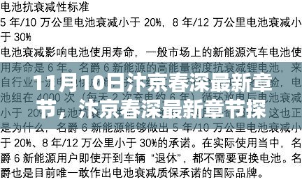 11月10日汴京春深最新章節(jié)探秘，文學(xué)盛宴的盛況