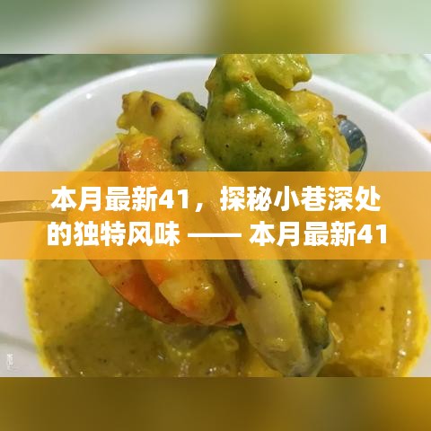 本月最新特色小店之旅，探秘小巷深處的獨特風(fēng)味