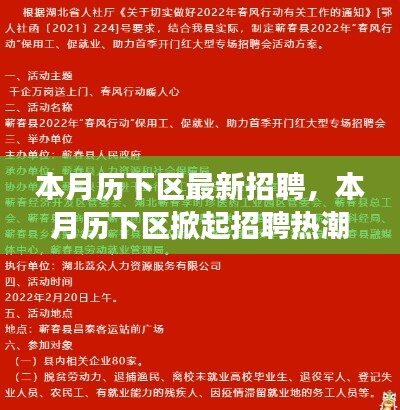 歷下區(qū)掀起招聘熱潮，背景、事件與影響分析