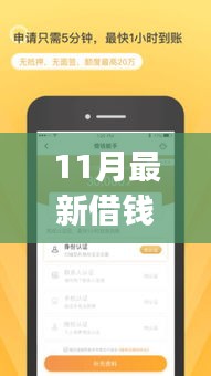 11月熱門借錢APP排行榜，助力財(cái)務(wù)成長(zhǎng)與學(xué)習(xí)的力量