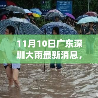 廣東深圳暴雨背后的美景秘境，心靈洗滌之旅