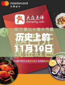 探尋美食文化演變之旅，歷史上的11月10日美食群最新動(dòng)態(tài)回顧