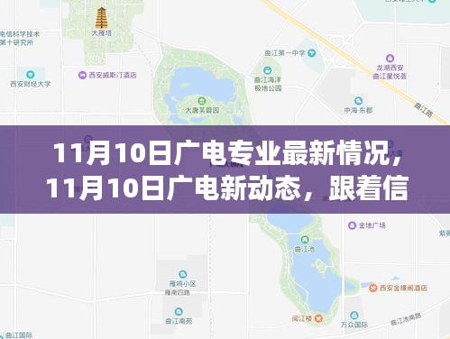 11月10日廣電新動(dòng)態(tài)，探尋自然美景，啟程內(nèi)心寧靜之旅