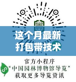 最新打包帶技術員招聘啟事，啟程探尋自然美景的呼喚之旅