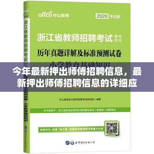 最新押出師傅招聘信息及詳細應聘指南