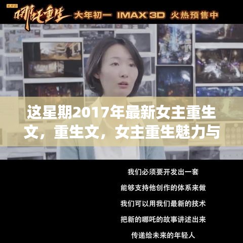 女主重生魅力與爭(zhēng)議并存，重生文回顧與展望（2017最新）