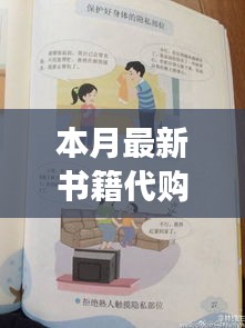 本月最新書籍代購攻略，輕松購得心儀讀物的指南