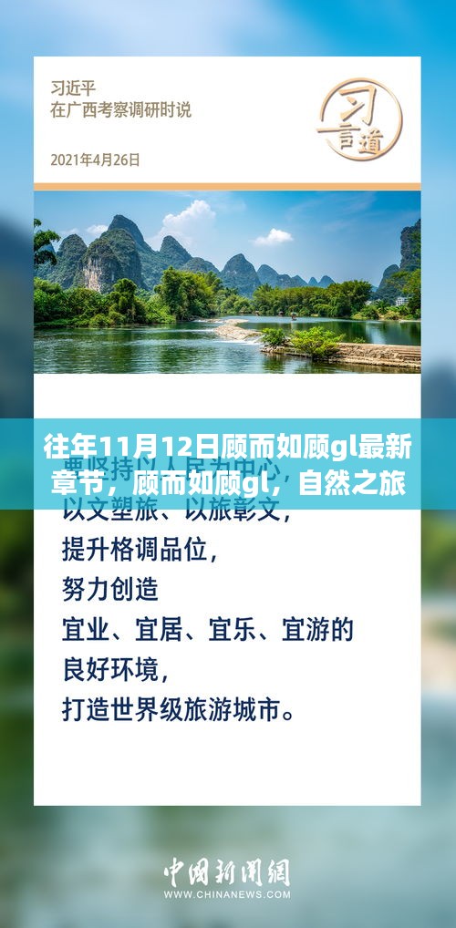 自然之旅的心靈覺醒與奇妙探險，顧而如顧gl最新章節(jié)