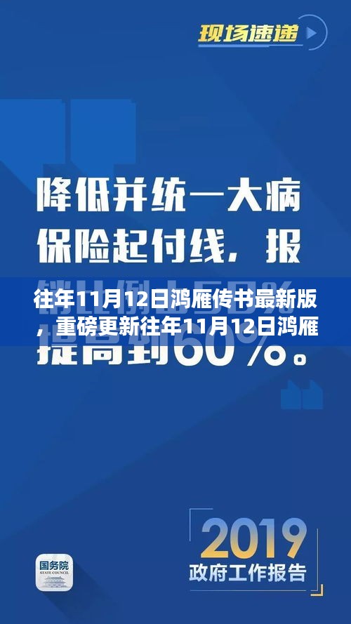 往年11月12日鴻雁傳書(shū)最新版重磅更新，古老傳統(tǒng)與現(xiàn)代魅力的交織之旅