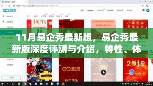 易企秀最新版深度解析，特性、體驗(yàn)、對(duì)比及用戶洞察