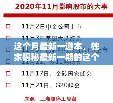 獨家揭秘最新一期的未知世界探索指南，本月最新一本帶你領(lǐng)略精彩內(nèi)容，小紅書獨家分享！