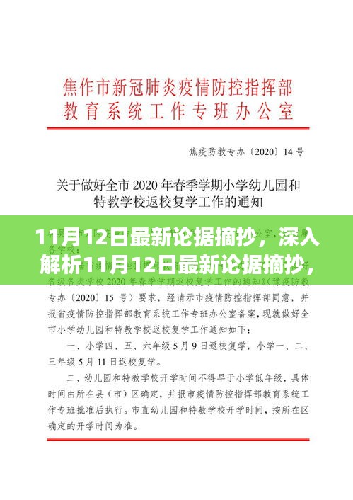 深度解析，11月12日最新論據(jù)摘抄特性、體驗、競品對比及用戶洞察