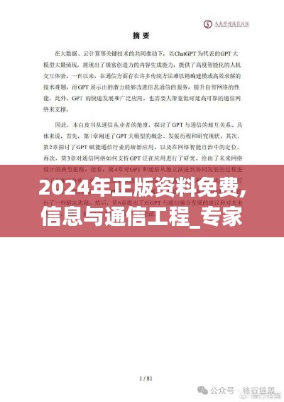 2024年正版資料免費(fèi),信息與通信工程_專家版FQT632.46