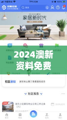 2024澳新資料免費下載：精準資源與PZL66.56內含策略