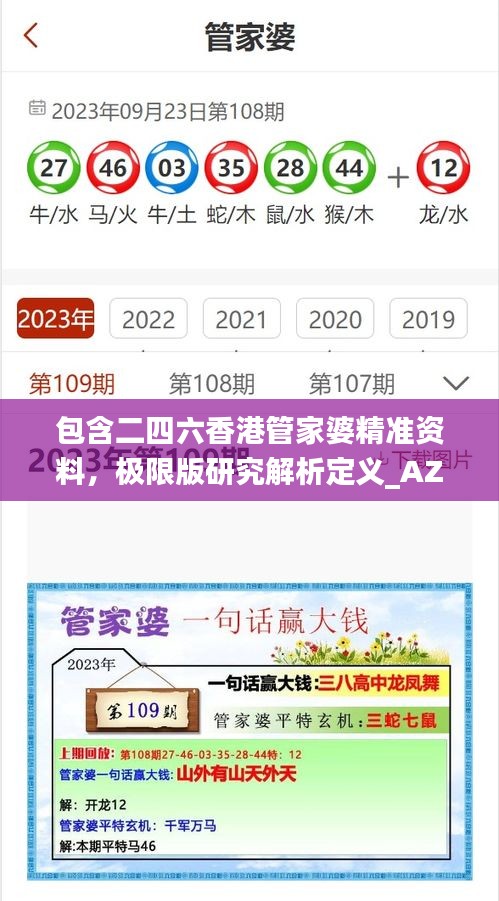 包含二四六香港管家婆精準(zhǔn)資料，極限版研究解析定義_AZE646.27