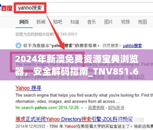 2024年新澳免費(fèi)資源寶典瀏覽器，安全解碼指南_TNV851.63個(gè)人版