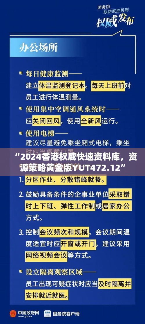 “2024香港權(quán)威快速資料庫(kù)，資源策略黃金版YUT472.12”