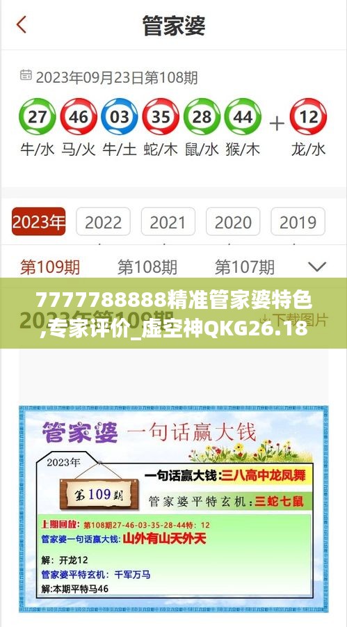 7777788888精準管家婆特色,專家評價_虛空神QKG26.18