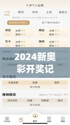 2024新奧彩開獎記錄解析，綜合評估與管理版解讀EZS70.92