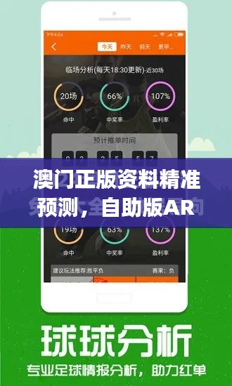 澳門正版資料精準(zhǔn)預(yù)測(cè)，自助版ARJ148.29動(dòng)態(tài)詞匯解析