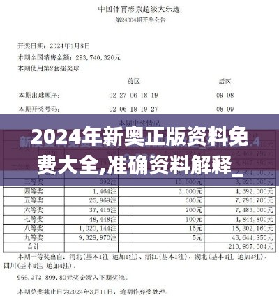 2024年新奧正版資料免費大全,準確資料解釋_活躍版VZK741.68