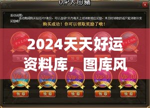 2024天天好運(yùn)資料庫(kù)，圖庫(kù)風(fēng)采鑒賞_綠版BIG241.25