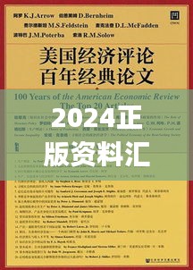 2024正版資料匯編：好彩網深度解析_經典版WIL379.86