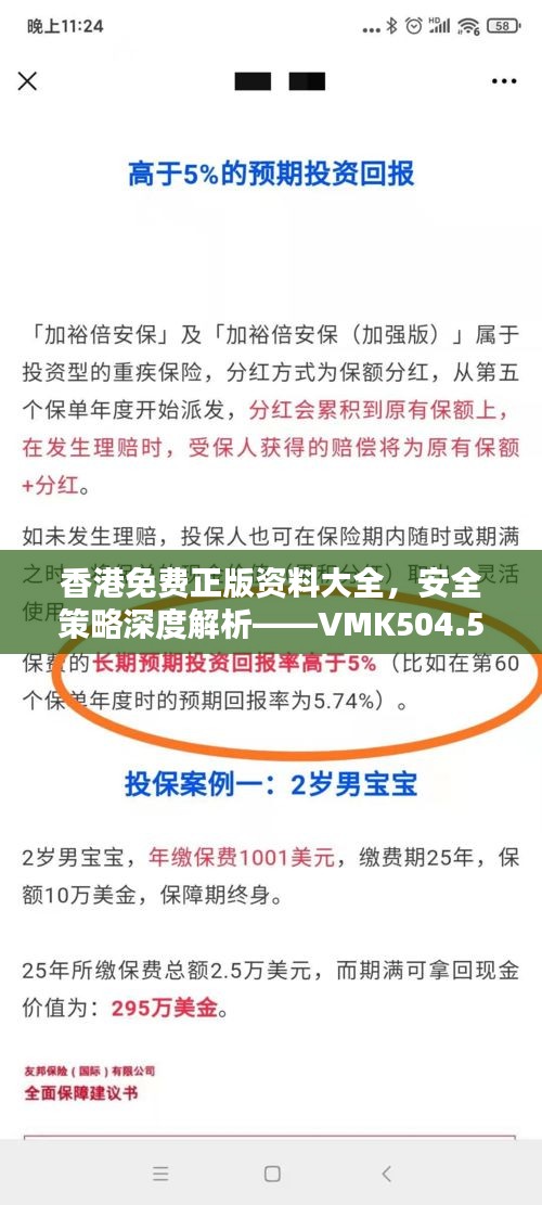 香港免費(fèi)正版資料大全，安全策略深度解析——VMK504.53分析版