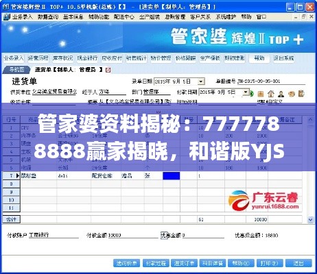 管家婆資料揭秘：7777788888贏家揭曉，和諧版YJS452.62結(jié)果公布