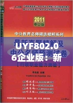 UYF802.06企業(yè)版：新澳門7777788888正版精選解讀