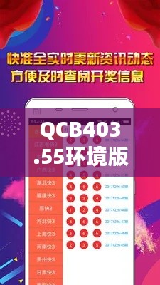 QCB403.55環(huán)境版：4949正版圖庫全攻略，素材動態(tài)方案解析