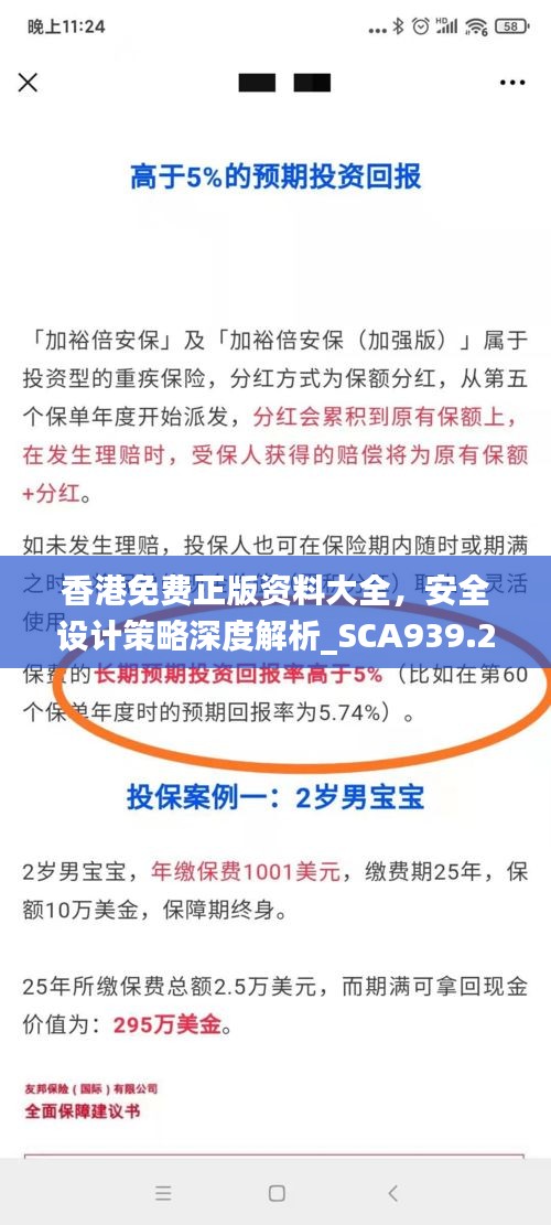 香港免費(fèi)正版資料大全，安全設(shè)計(jì)策略深度解析_SCA939.21珍藏版