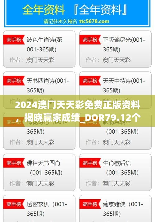 2024澳門天天彩免費正版資料，揭曉贏家成績_DOR79.12個人版