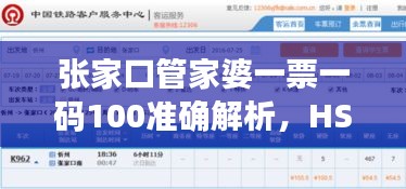 張家口管家婆一票一碼100準(zhǔn)確解析，HSN237.73熱點問題活版指南