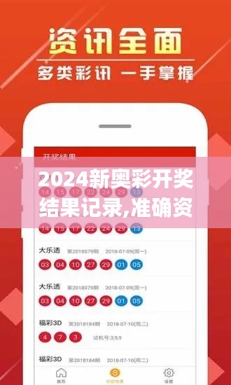 2024新奧彩開獎(jiǎng)結(jié)果記錄,準(zhǔn)確資料解釋_盒裝版OZT322.99