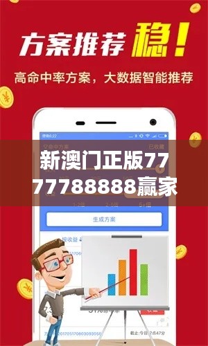 新澳門正版7777788888贏家揭曉，CWS943.37學(xué)習(xí)版揭曉