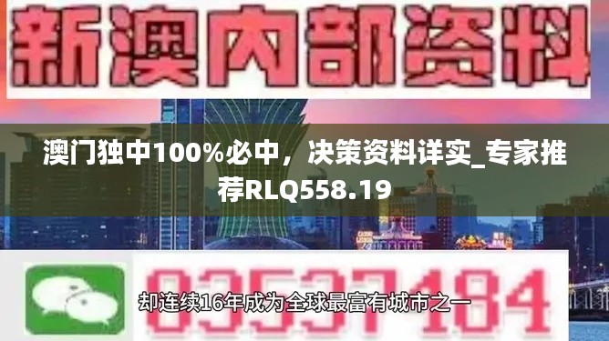 澳門獨中100%必中，決策資料詳實_專家推薦RLQ558.19