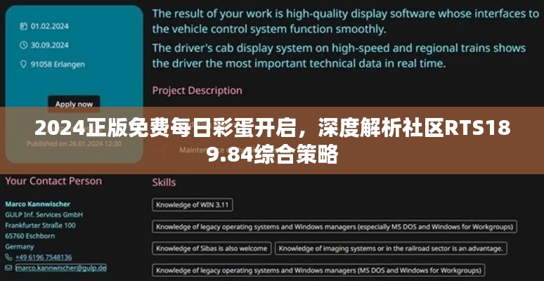 2024正版免費(fèi)每日彩蛋開啟，深度解析社區(qū)RTS189.84綜合策略