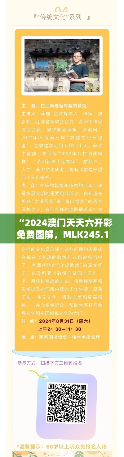 “2024澳門天天六開彩免費(fèi)圖解，MLK245.1正版圖集揭曉”