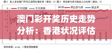 澳門彩開獎歷史走勢分析：香港狀況評估解讀_薄荷版YNB939.65