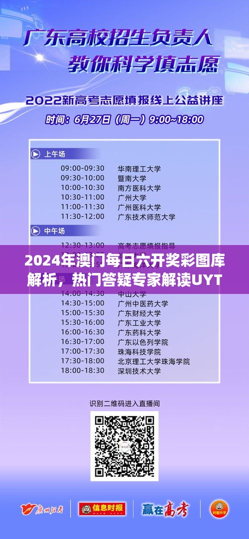 2024年澳門每日六開獎彩圖庫解析，熱門答疑專家解讀UYT619.16