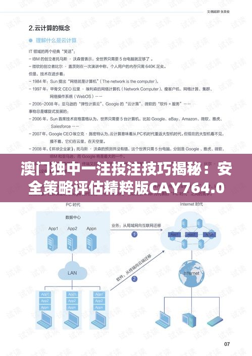 澳門獨中一注投注技巧揭秘：安全策略評估精粹版CAY764.02