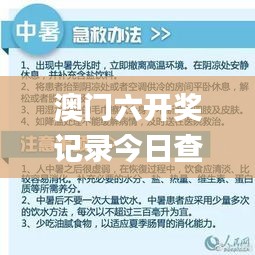 澳門六開獎(jiǎng)記錄今日查詢，安全策略設(shè)計(jì)解讀_公積板SGB689.56