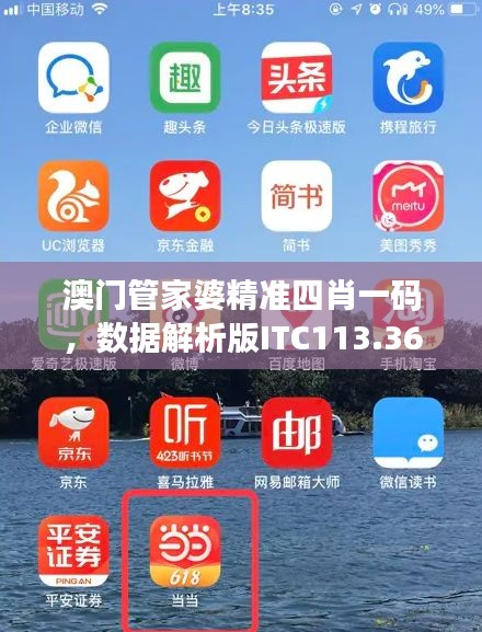 澳門管家婆精準(zhǔn)四肖一碼，數(shù)據(jù)解析版ITC113.36更新