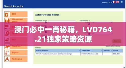 澳門必中一肖秘籍，LVD764.21獨家策略資源